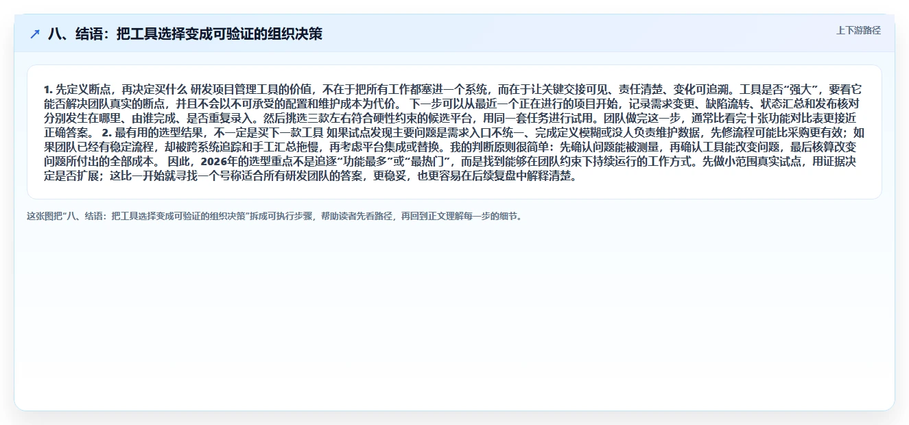 八、结语：把工具选择变成可验证的组织决策