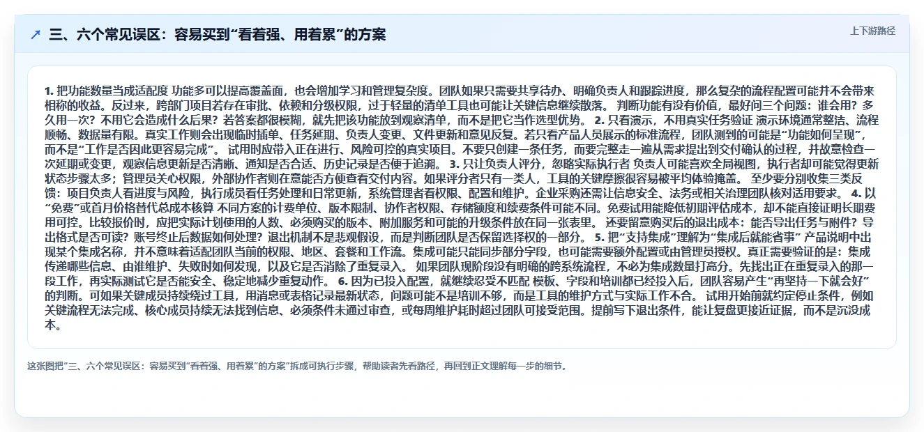 三、六个常见误区：容易买到“看着强、用着累”的方案