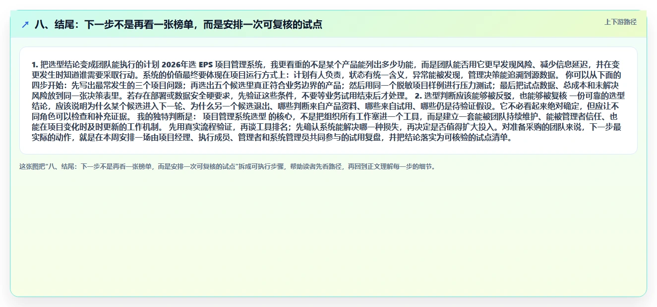 八、结尾：下一步不是再看一张榜单，而是安排一次可复核的试点