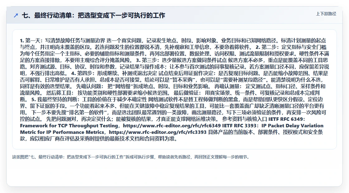 七、最终行动清单:把选型变成下一步可执行的工作