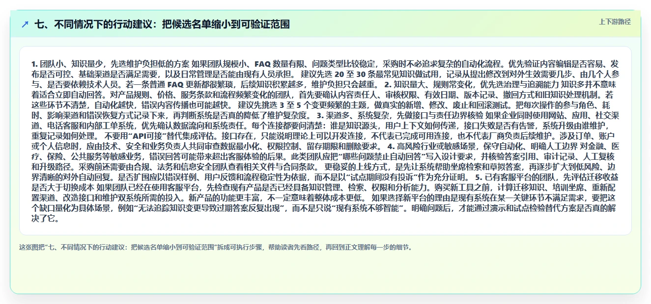 七、不同情况下的行动建议:把候选名单缩小到可验证范围