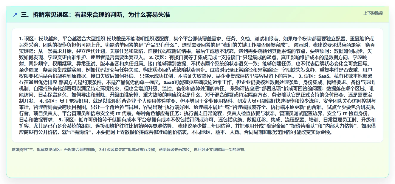 三、拆解常见误区:看起来合理的判断,为什么容易失准
