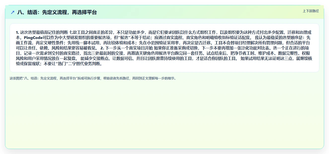 八、结语：先定义流程，再选择平台