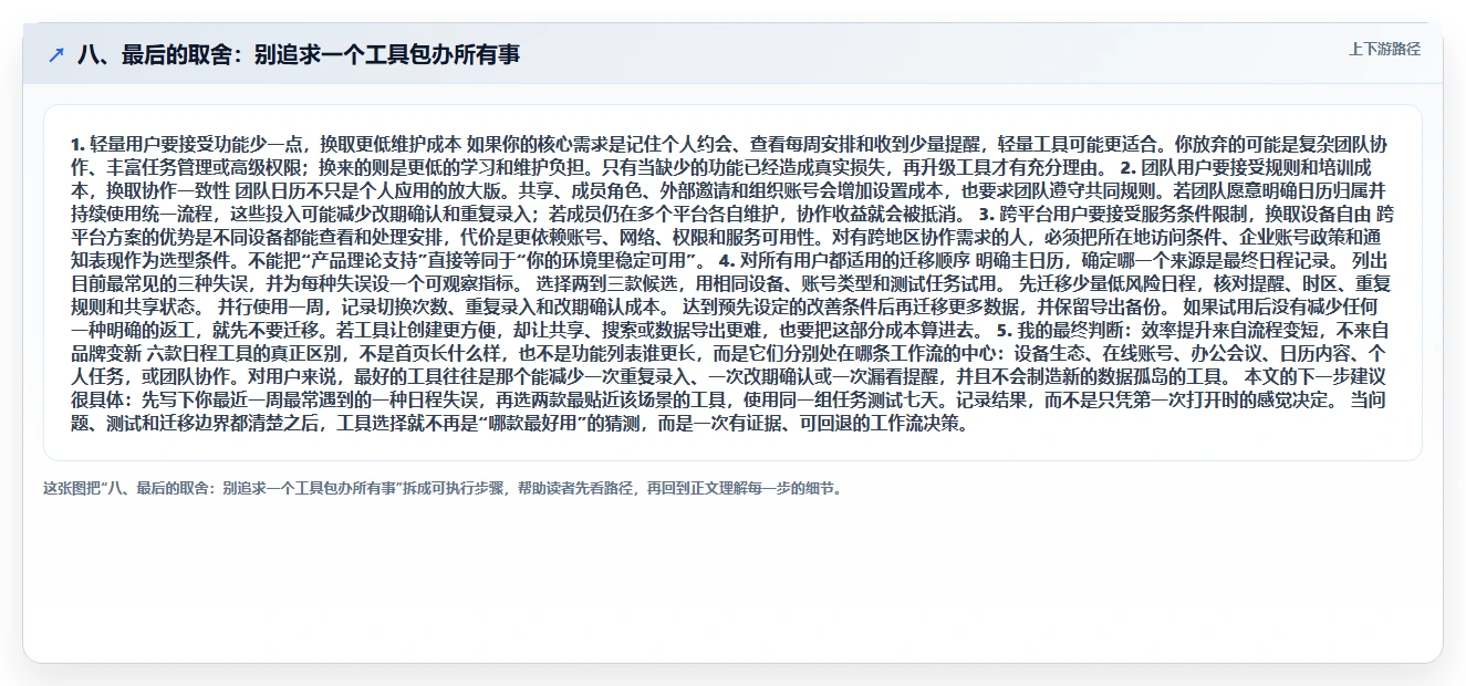 八、最后的取舍:别追求一个工具包办所有事