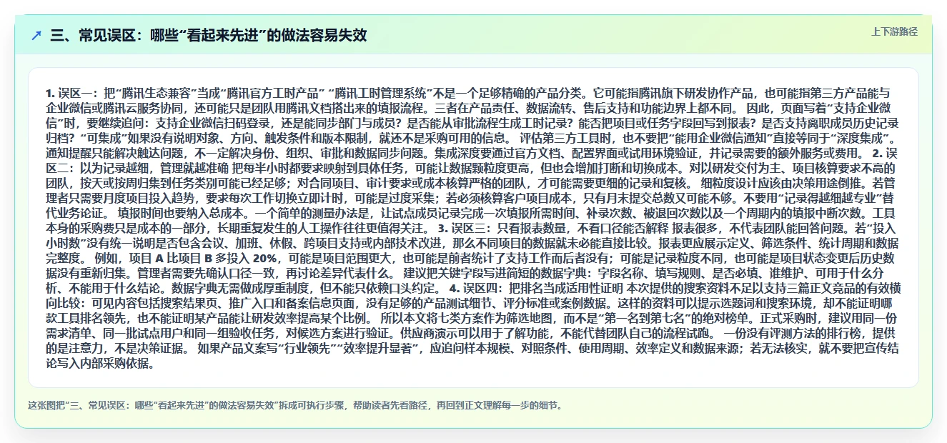 三、常见误区:哪些“看起来先进”的做法容易失效