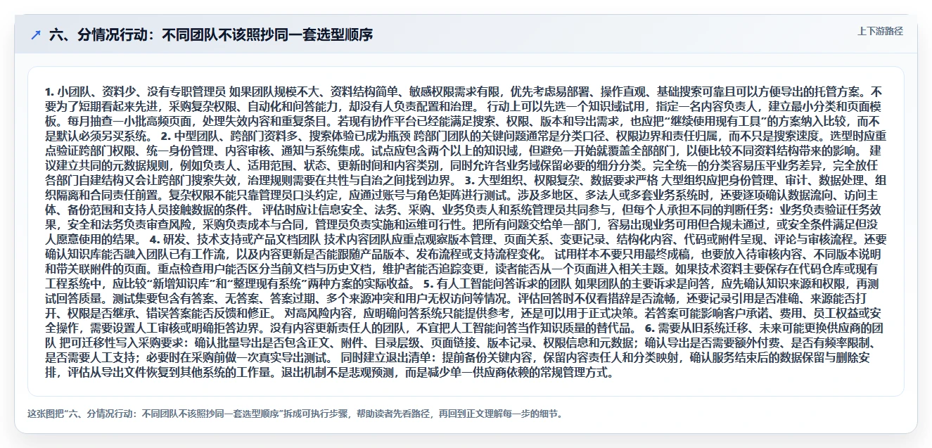 六、分情况行动:不同团队不该照抄同一套选型顺序