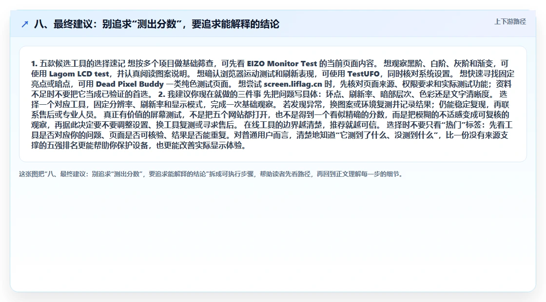 八、最终建议:别追求“测出分数”,要追求能解释的结论