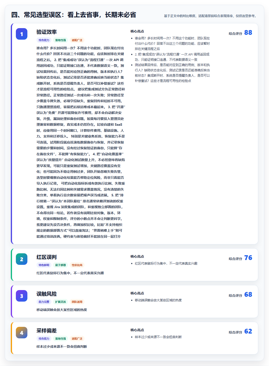 四、常见选型误区:看上去省事,长期未必省