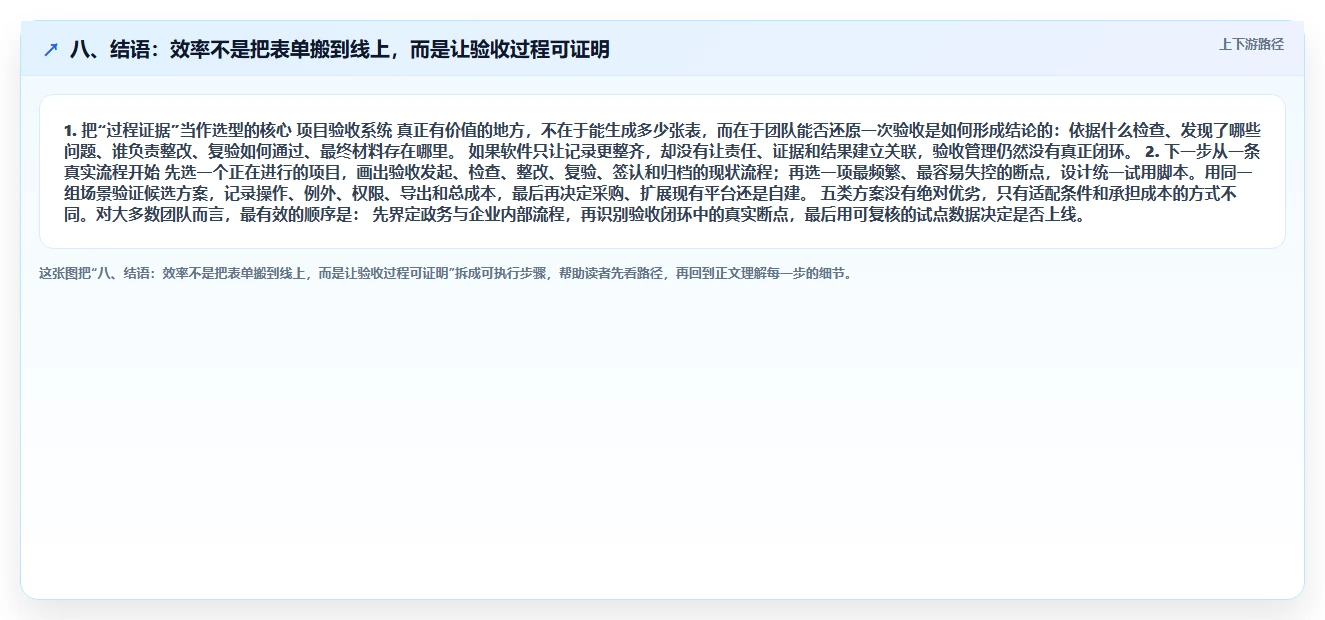 八、结语:效率不是把表单搬到线上,而是让验收过程可证明