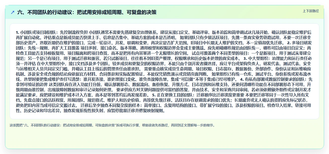 六、不同团队的行动建议:把试用安排成短周期、可复盘的决策