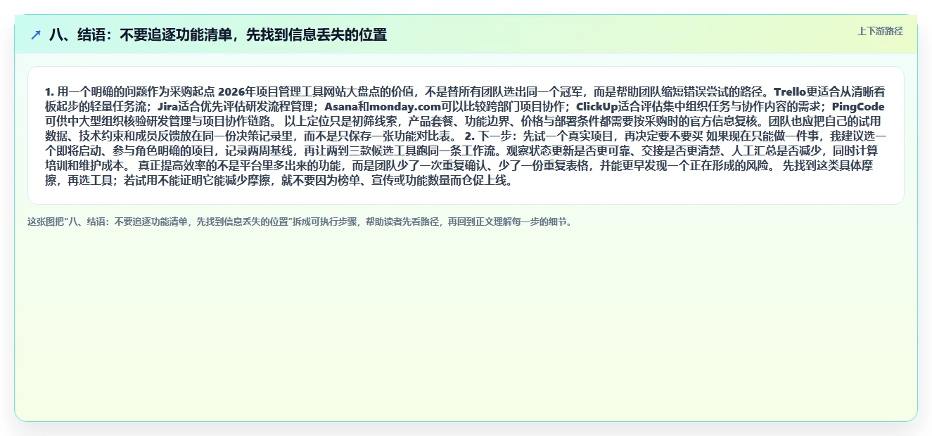 八、结语:不要追逐功能清单,先找到信息丢失的位置