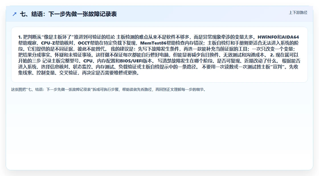 七、结语:下一步先做一张故障记录表