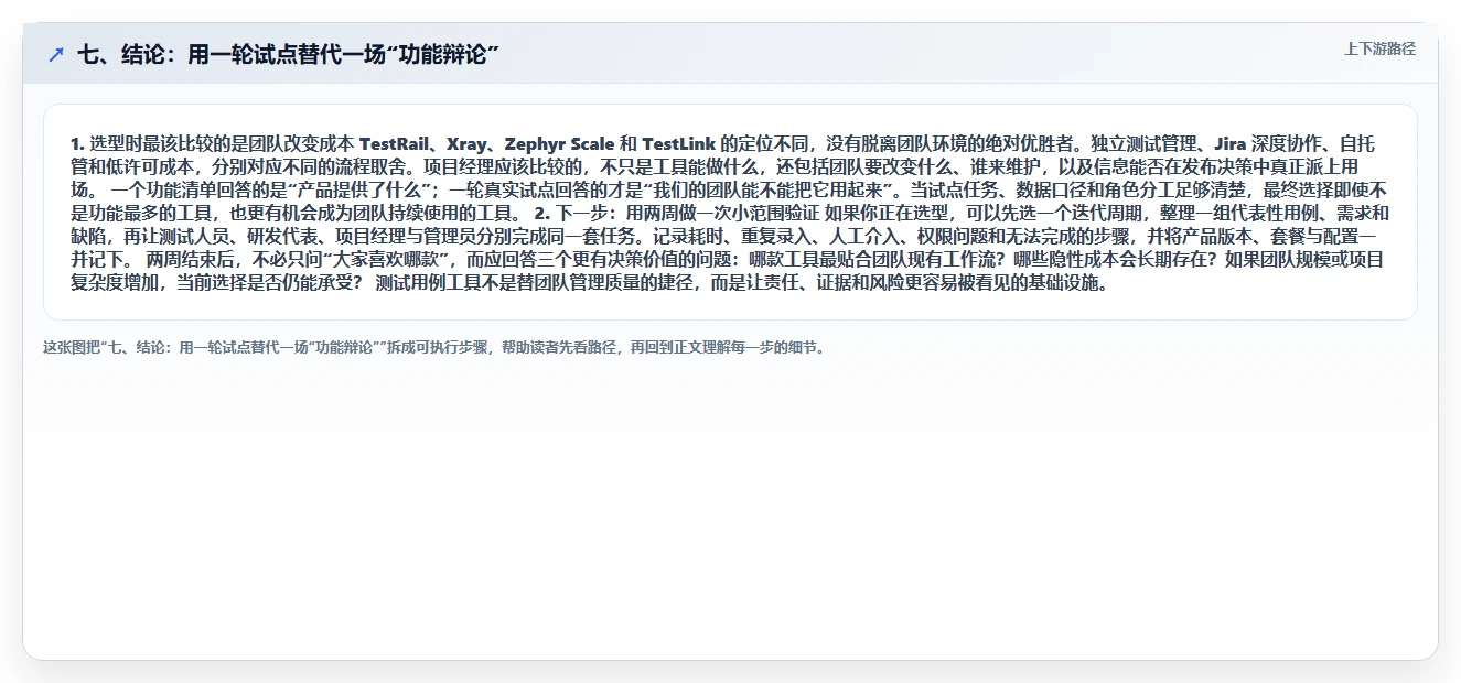七、结论:用一轮试点替代一场“功能辩论”
