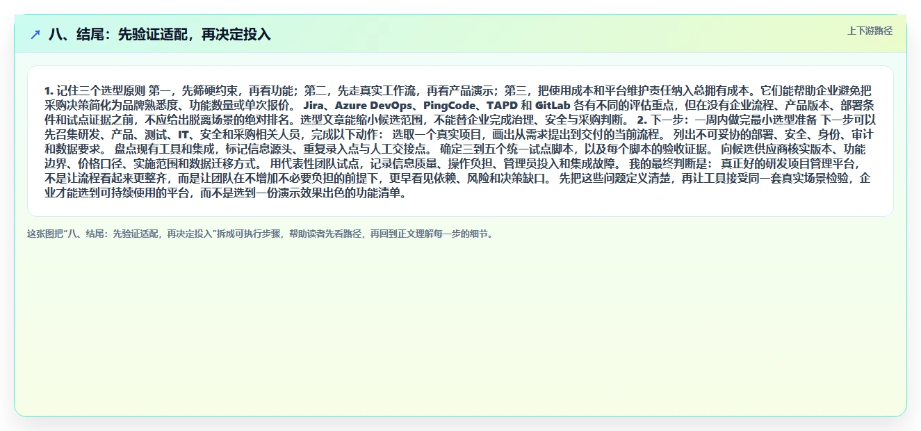八、结尾:先验证适配,再决定投入