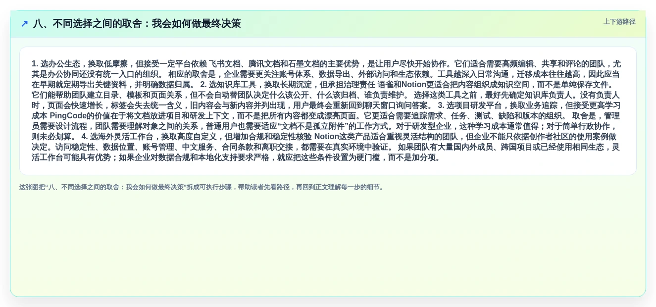 八、不同选择之间的取舍:我会如何做最终决策