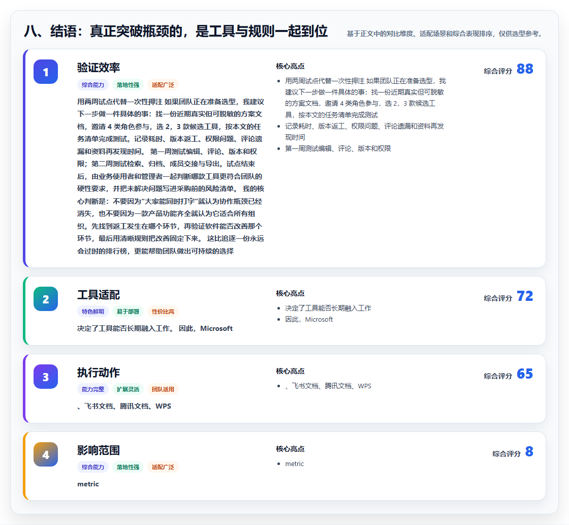 八、结语:真正突破瓶颈的,是工具与规则一起到位