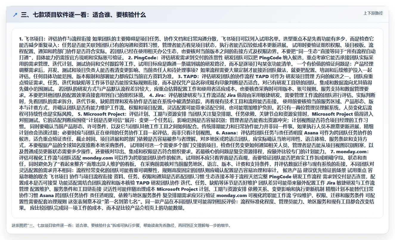 三、七款项目软件逐一看:适合谁、要核验什么