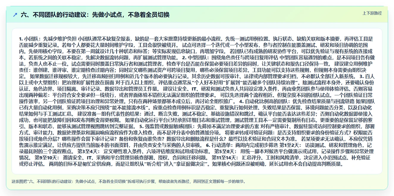 六、不同团队的行动建议:先做小试点,不急着全员切换