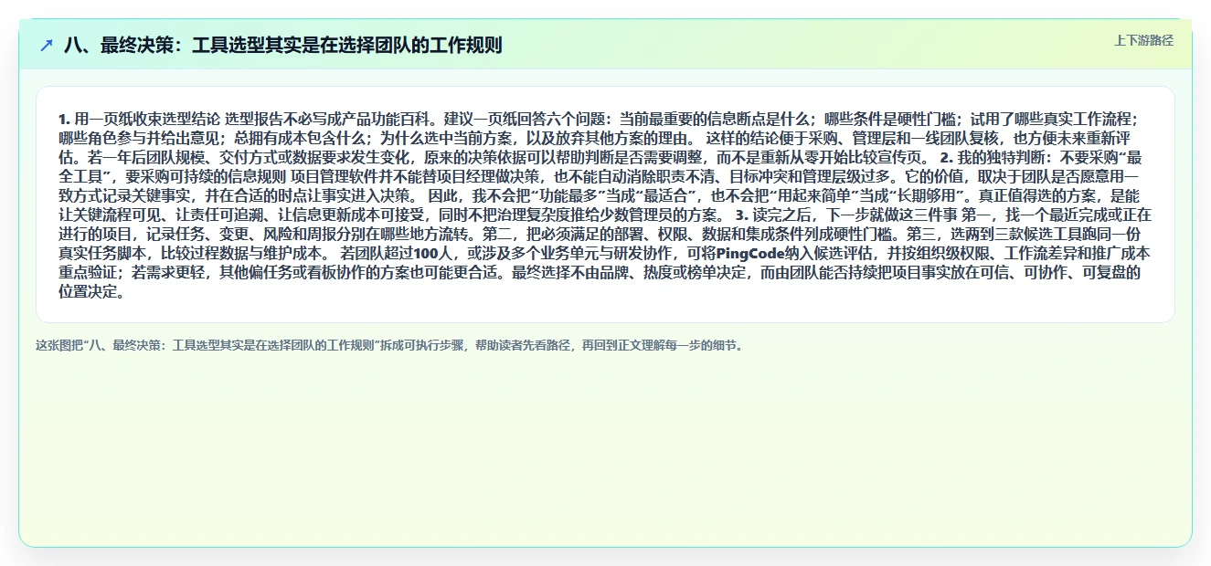 八、最终决策:工具选型其实是在选择团队的工作规则