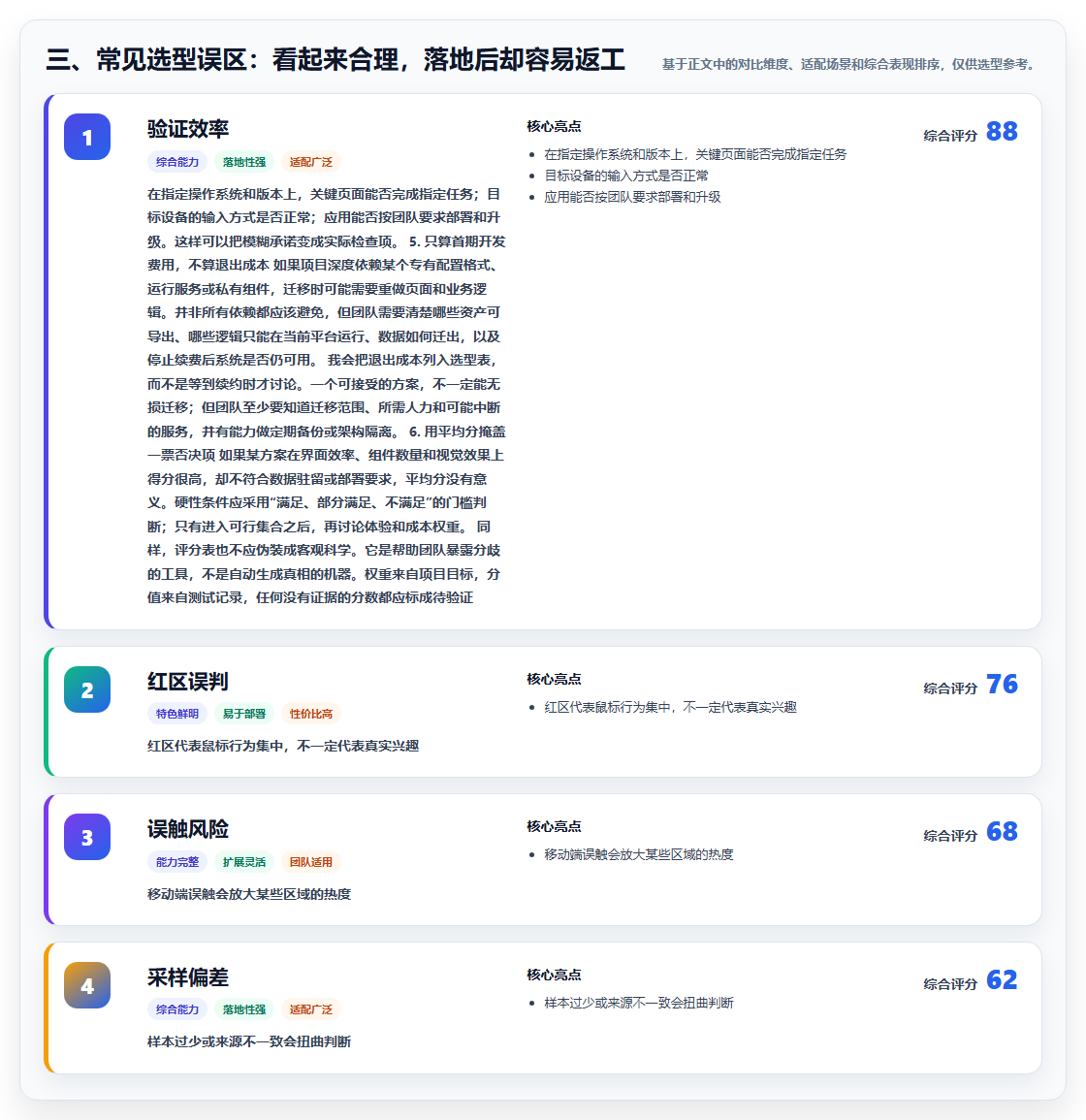 三、常见选型误区：看起来合理，落地后却容易返工