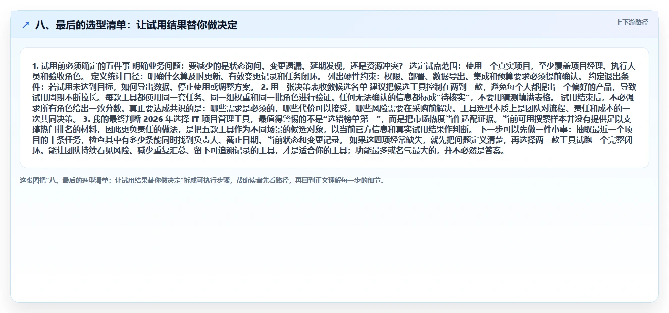 八、最后的选型清单:让试用结果替你做决定