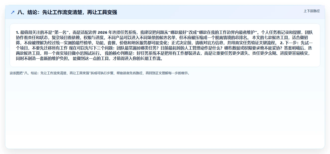 八、结论：先让工作流变清楚，再让工具变强