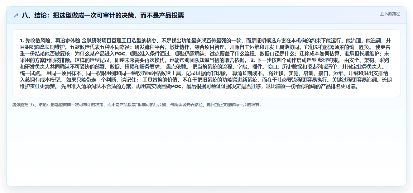 八、结论:把选型做成一次可审计的决策,而不是产品投票