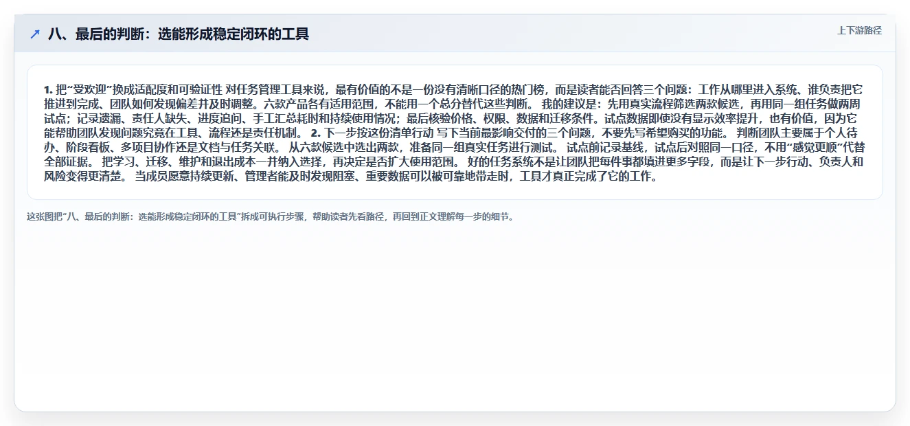 八、最后的判断:选能形成稳定闭环的工具