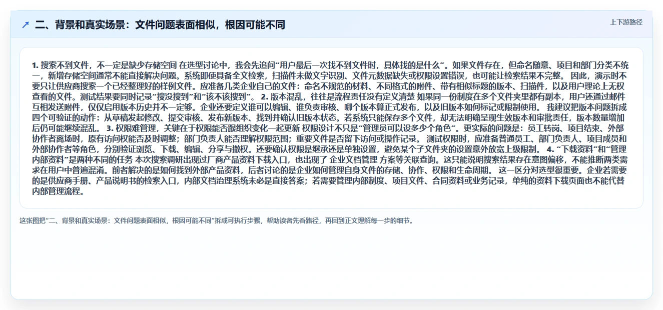 二、背景和真实场景:文件问题表面相似,根因可能不同