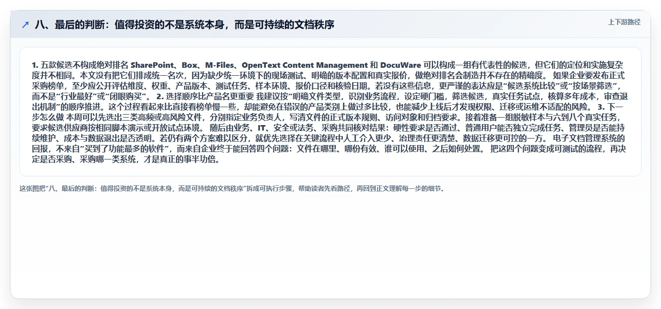 八、最后的判断:值得投资的不是系统本身,而是可持续的文档秩序