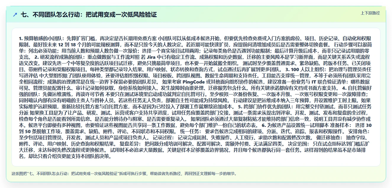 七、不同团队怎么行动:把试用变成一次低风险验证