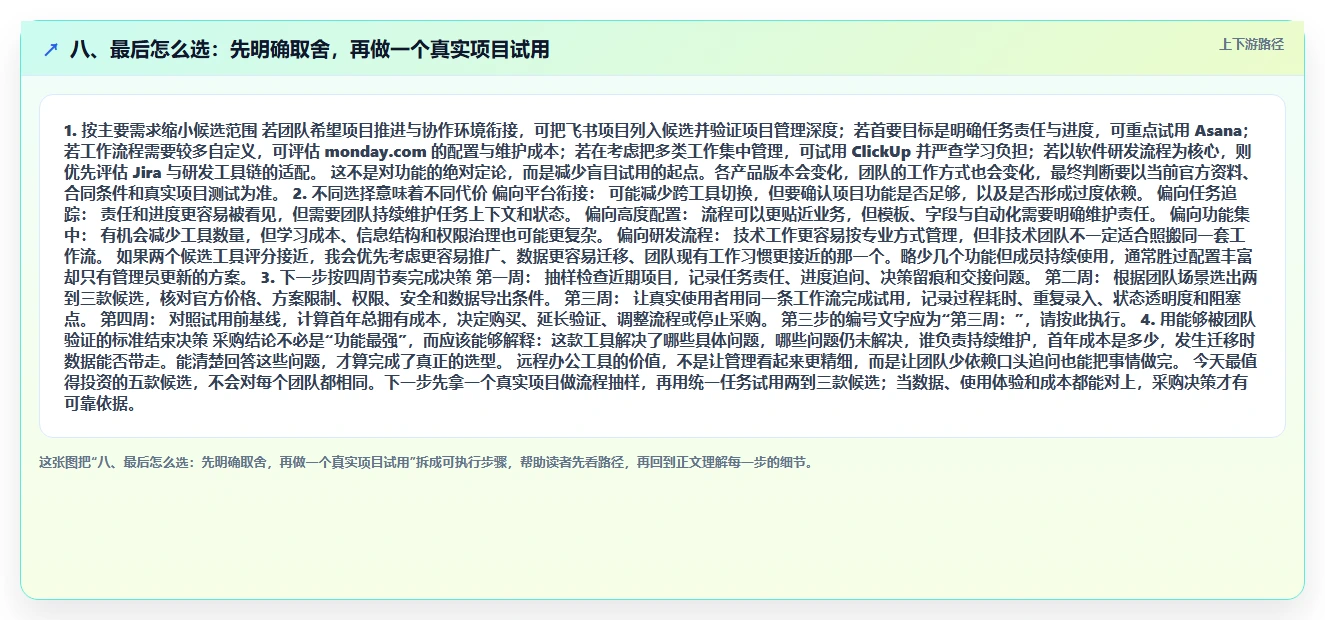 八、最后怎么选:先明确取舍,再做一个真实项目试用