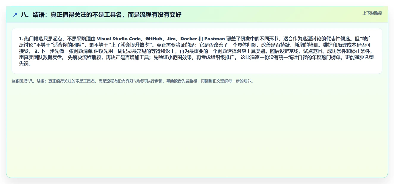 八、结语:真正值得关注的不是工具名,而是流程有没有变好