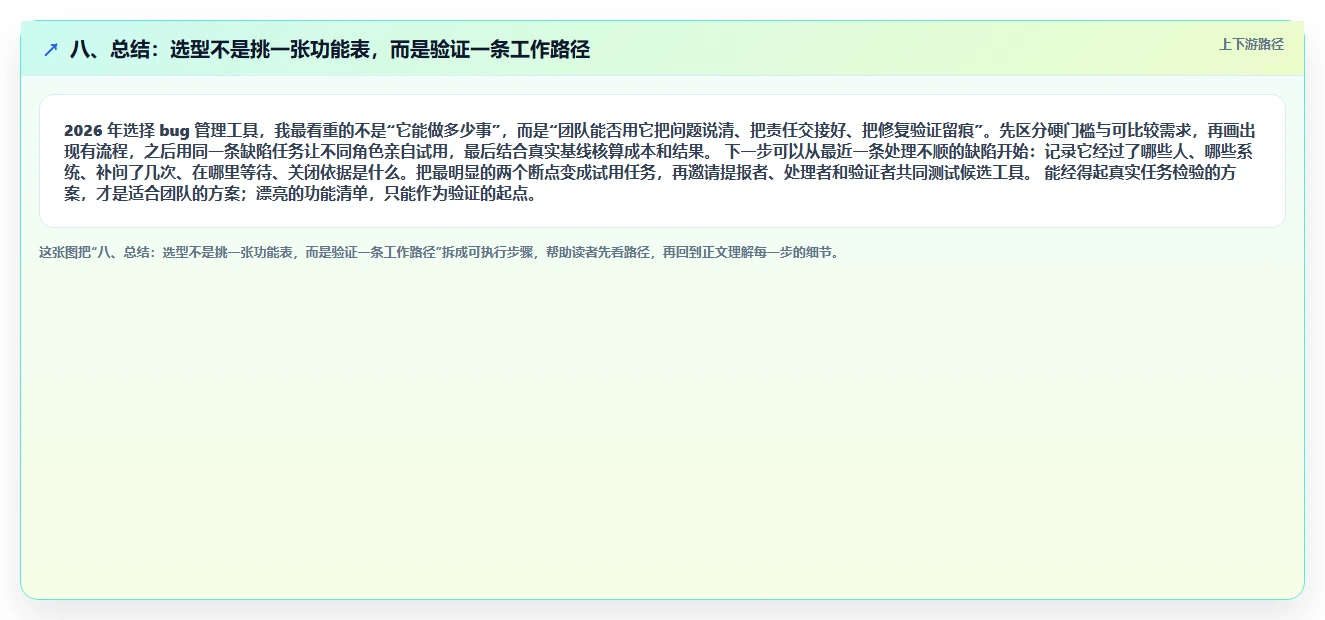 八、总结:选型不是挑一张功能表,而是验证一条工作路径