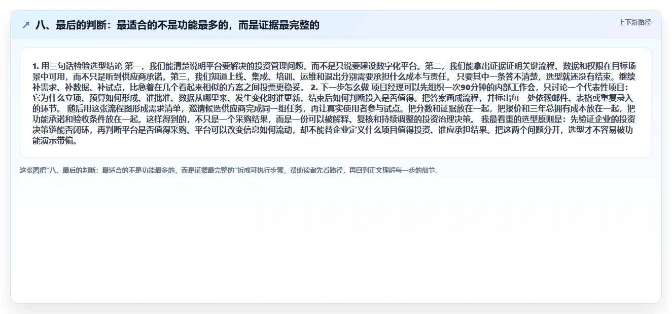 八、最后的判断:最适合的不是功能最多的,而是证据最完整的