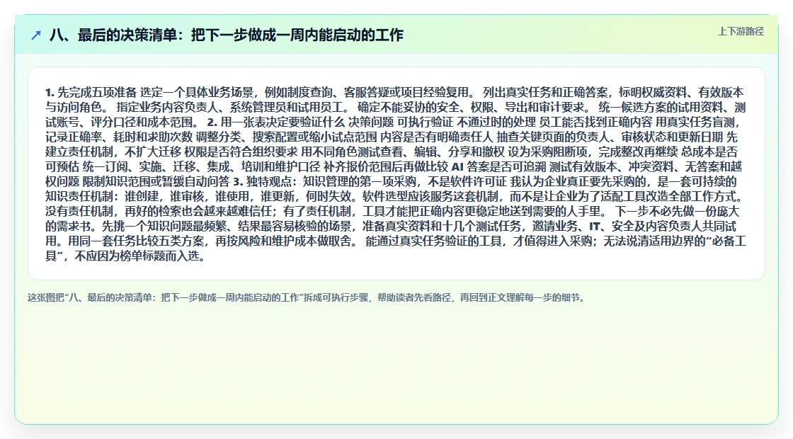 八、最后的决策清单：把下一步做成一周内能启动的工作