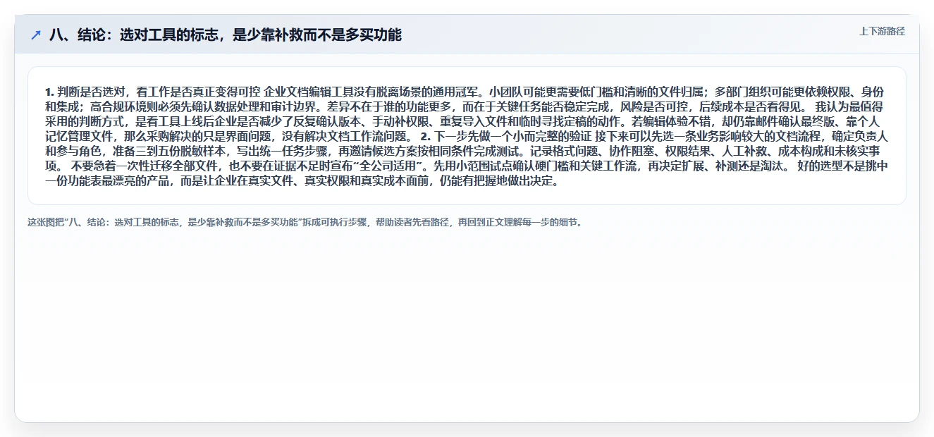 八、结论:选对工具的标志,是少靠补救而不是多买功能