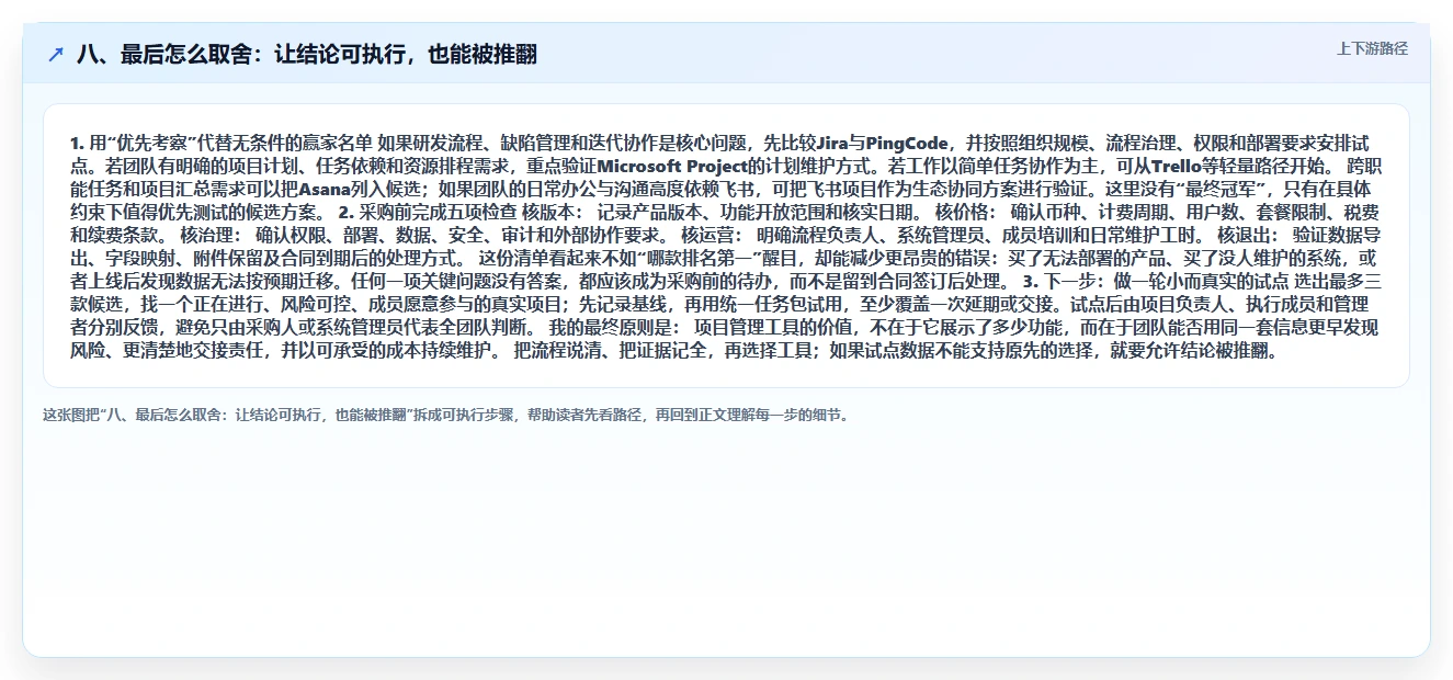 八、最后怎么取舍:让结论可执行,也能被推翻