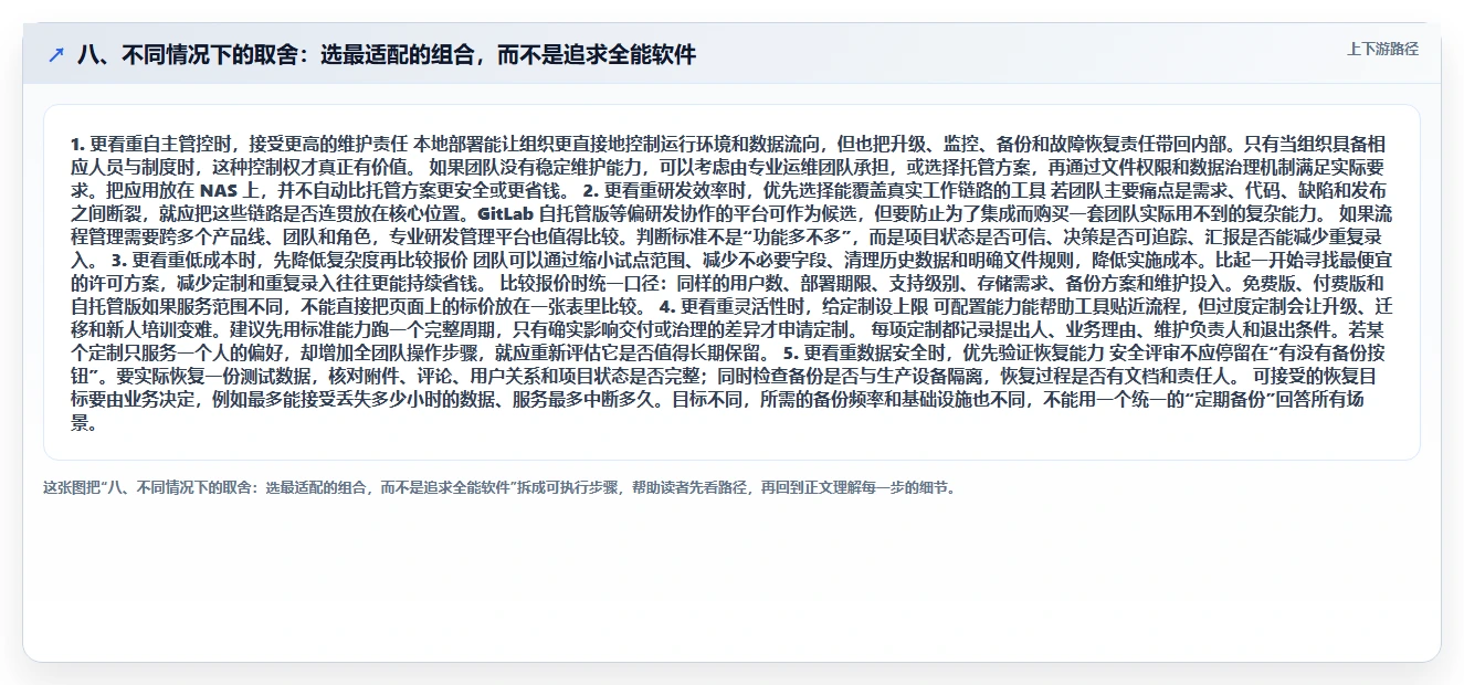 八、不同情况下的取舍:选最适配的组合,而不是追求全能软件
