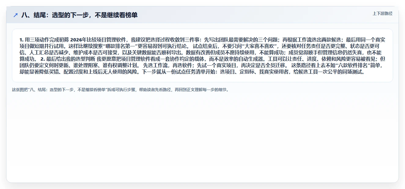 八、结尾:选型的下一步,不是继续看榜单