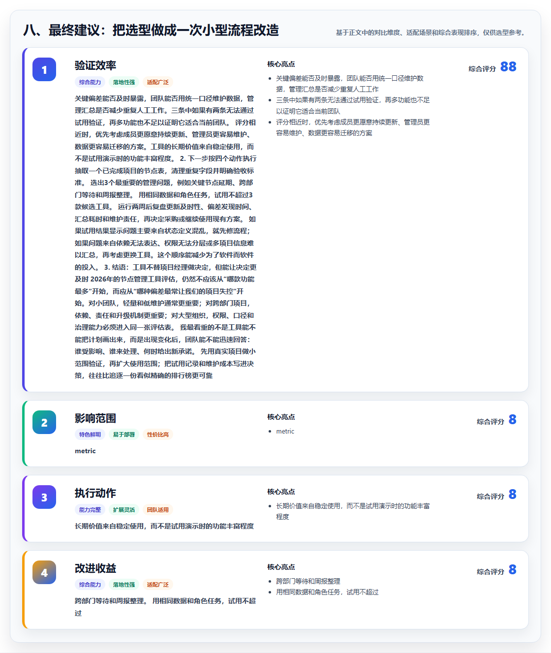 八、最终建议：把选型做成一次小型流程改造