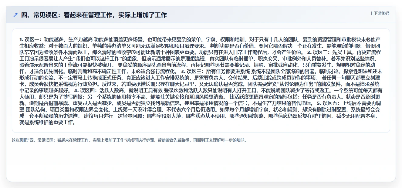 四、常见误区:看起来在管理工作,实际上增加了工作