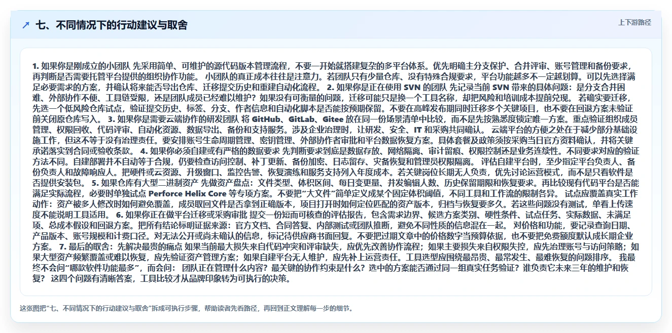 七、不同情况下的行动建议与取舍