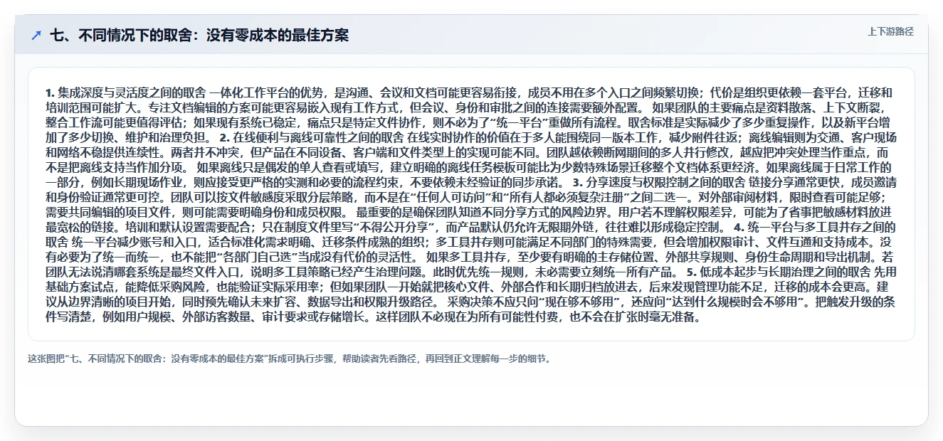 七、不同情况下的取舍:没有零成本的最佳方案