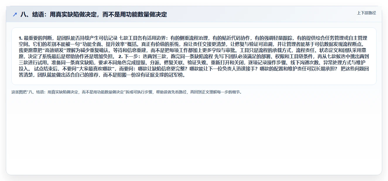 八、结语:用真实缺陷做决定,而不是用功能数量做决定