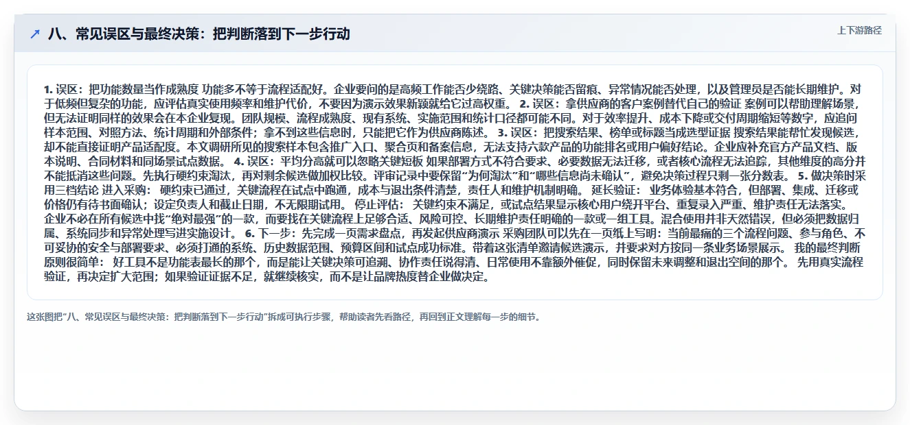 八、常见误区与最终决策：把判断落到下一步行动