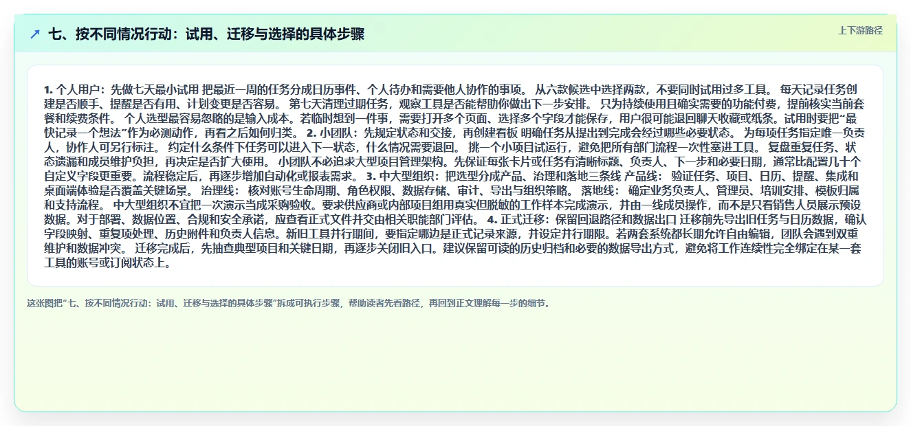 七、按不同情况行动：试用、迁移与选择的具体步骤