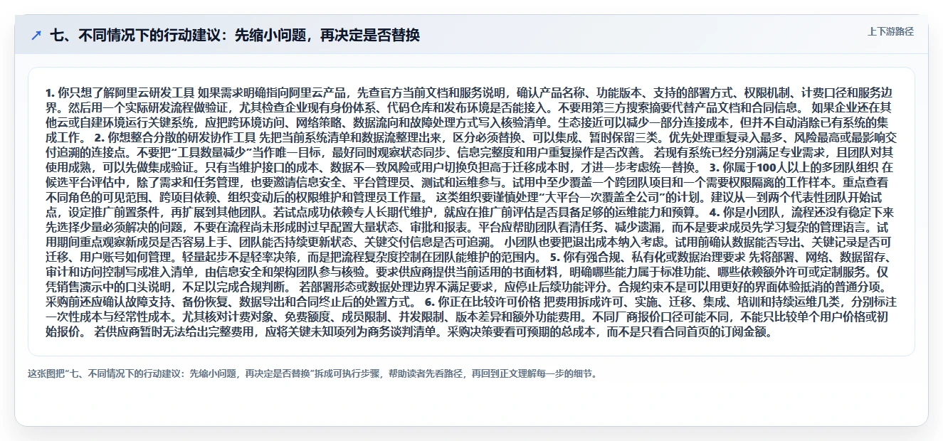 七、不同情况下的行动建议:先缩小问题,再决定是否替换