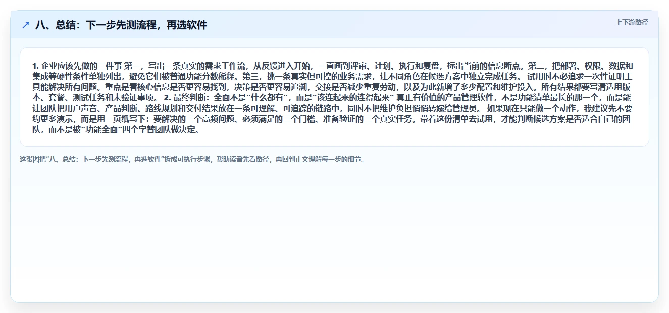 八、总结:下一步先测流程,再选软件