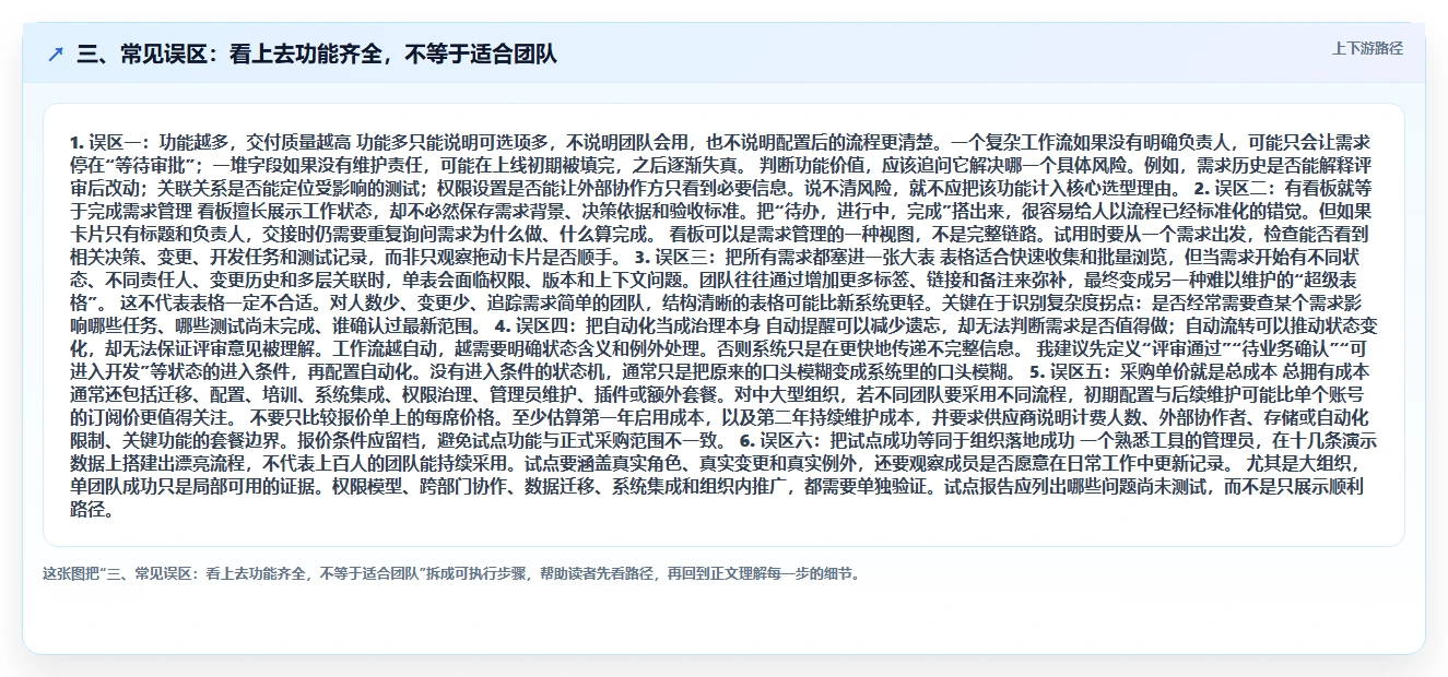 三、常见误区:看上去功能齐全,不等于适合团队